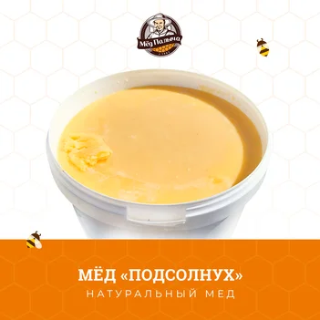 Мёд подсолнух