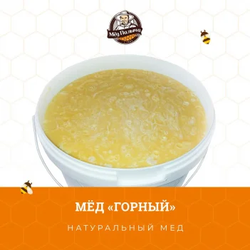 Мёд горный