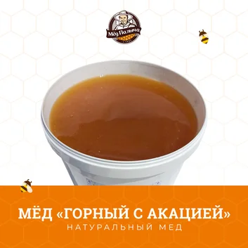 Мёд горный с акацией